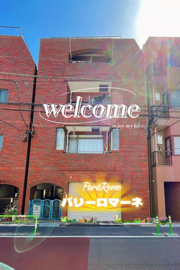 Easily To Tabata, Nishi-nippori, Ikebukuro, Shinjuku, Asakusa, Shibuya! Spacious For 10! *